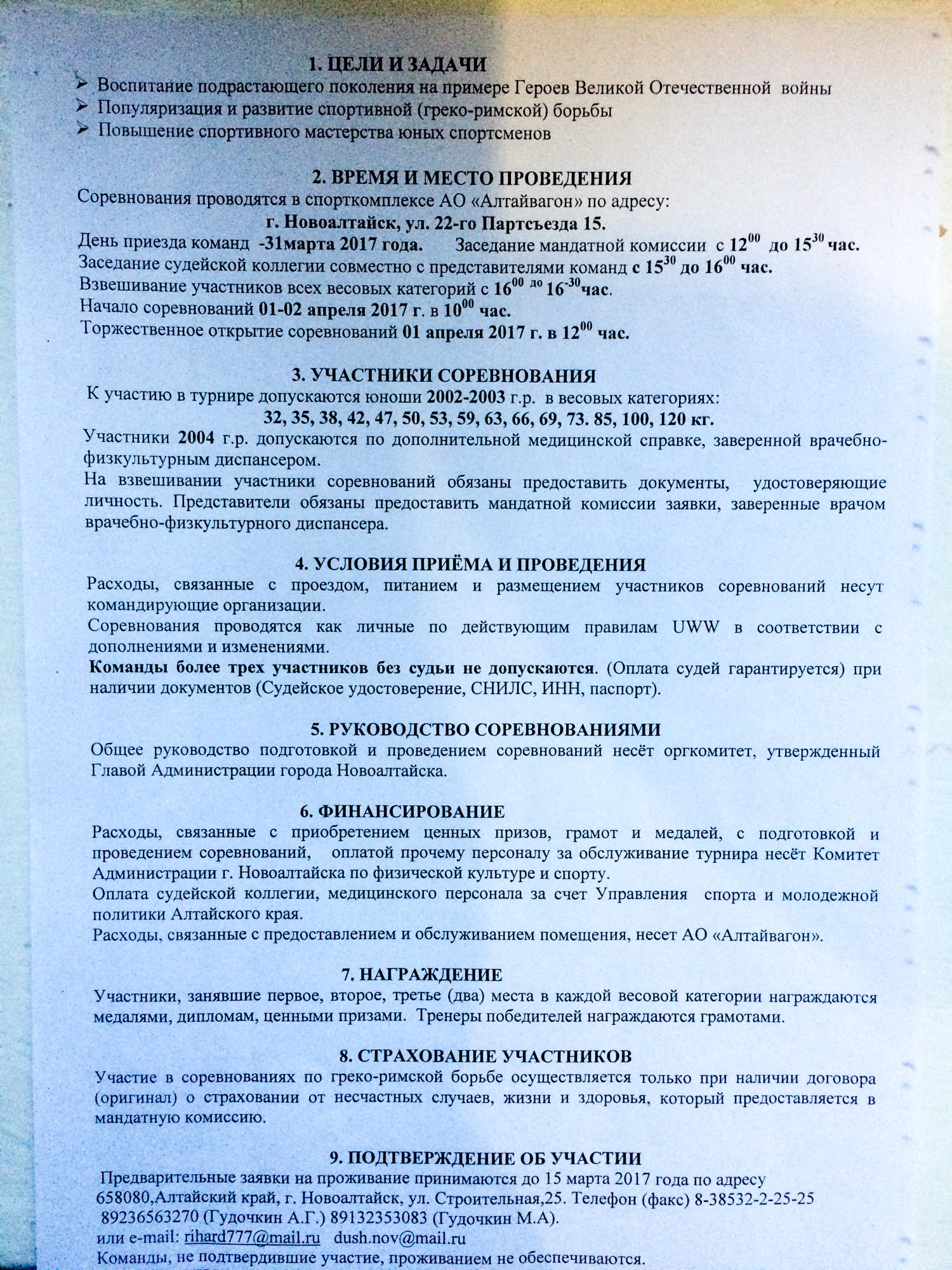 Положение о проведении 47-го Всероссийского турнира по греко-римской среди  юношей 2002-2003 г.г.р. памяти И. И. Григорьева