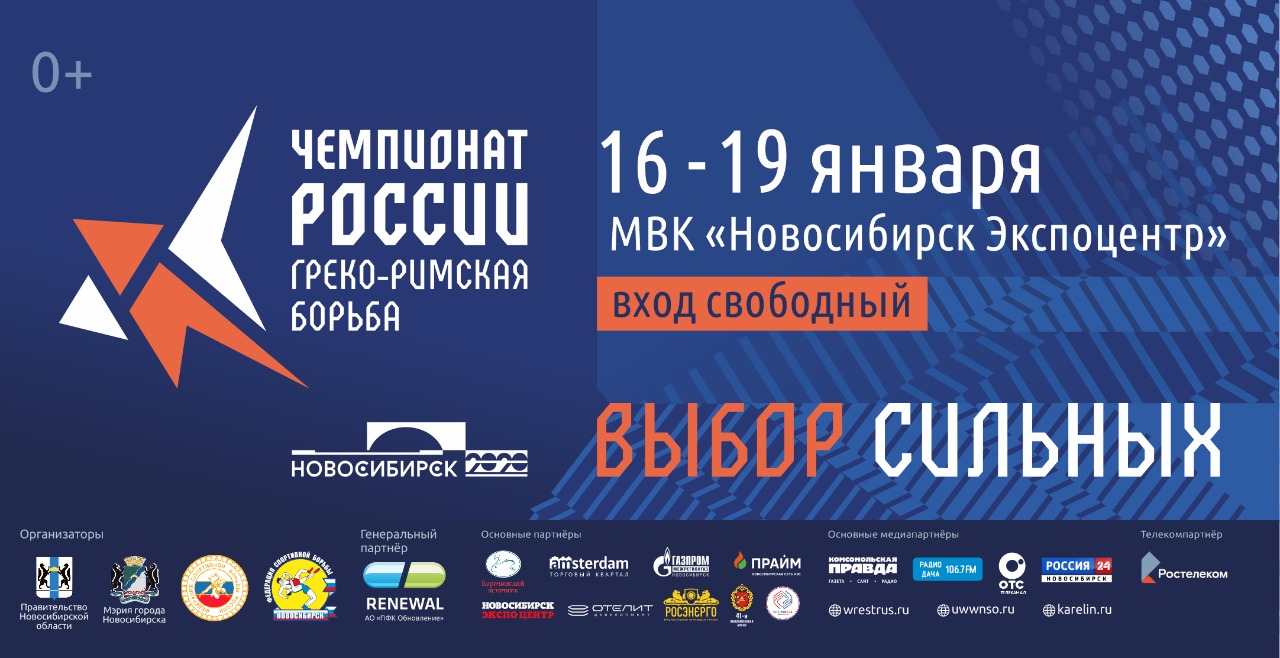 Чемпионат России 2020 партнеры